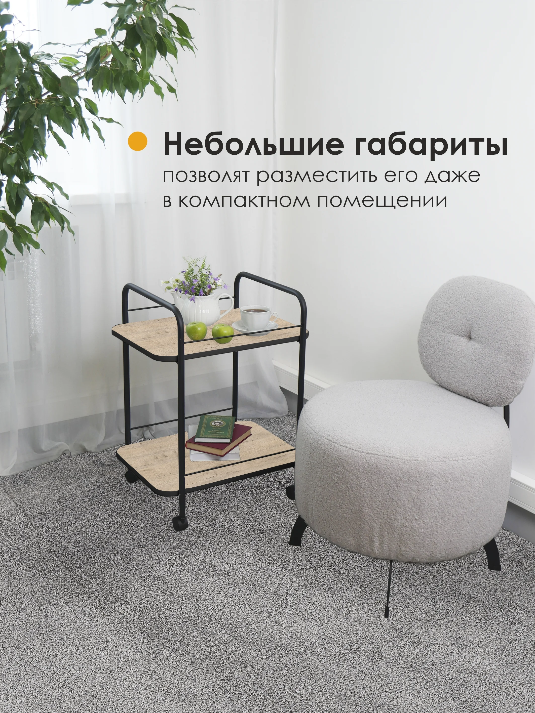Карамельный столик журнальный, сервировочный, LAKSI