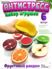 Набор антистресс игрушек, Фрукты сквиши, мяшки для рук, 6 шт
