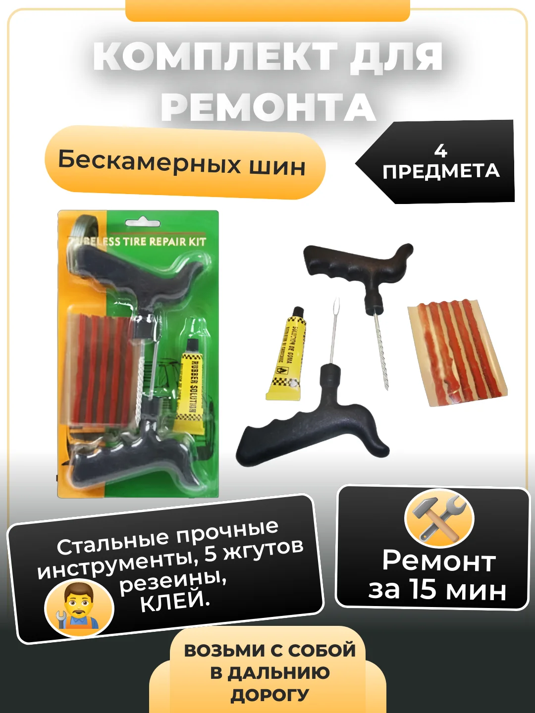Серый комплект для ремонта шин