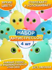 Набор антистресс игрушек, Птички сквиши, мяшки для рук, 4 шт