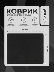Коврик для компьютерной мыши, 180 х 220 мм