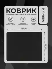 Коврик для компьютерной мыши, 180 х 220 мм