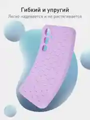 Лавандовый чехол "Соты" для Samsung Galaxy A35 5G силиконовый ROSCO матовый с бортиком- защитой камер