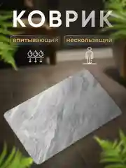 Коврик для ванной и туалета противоскользящий серый мрамор 40*60