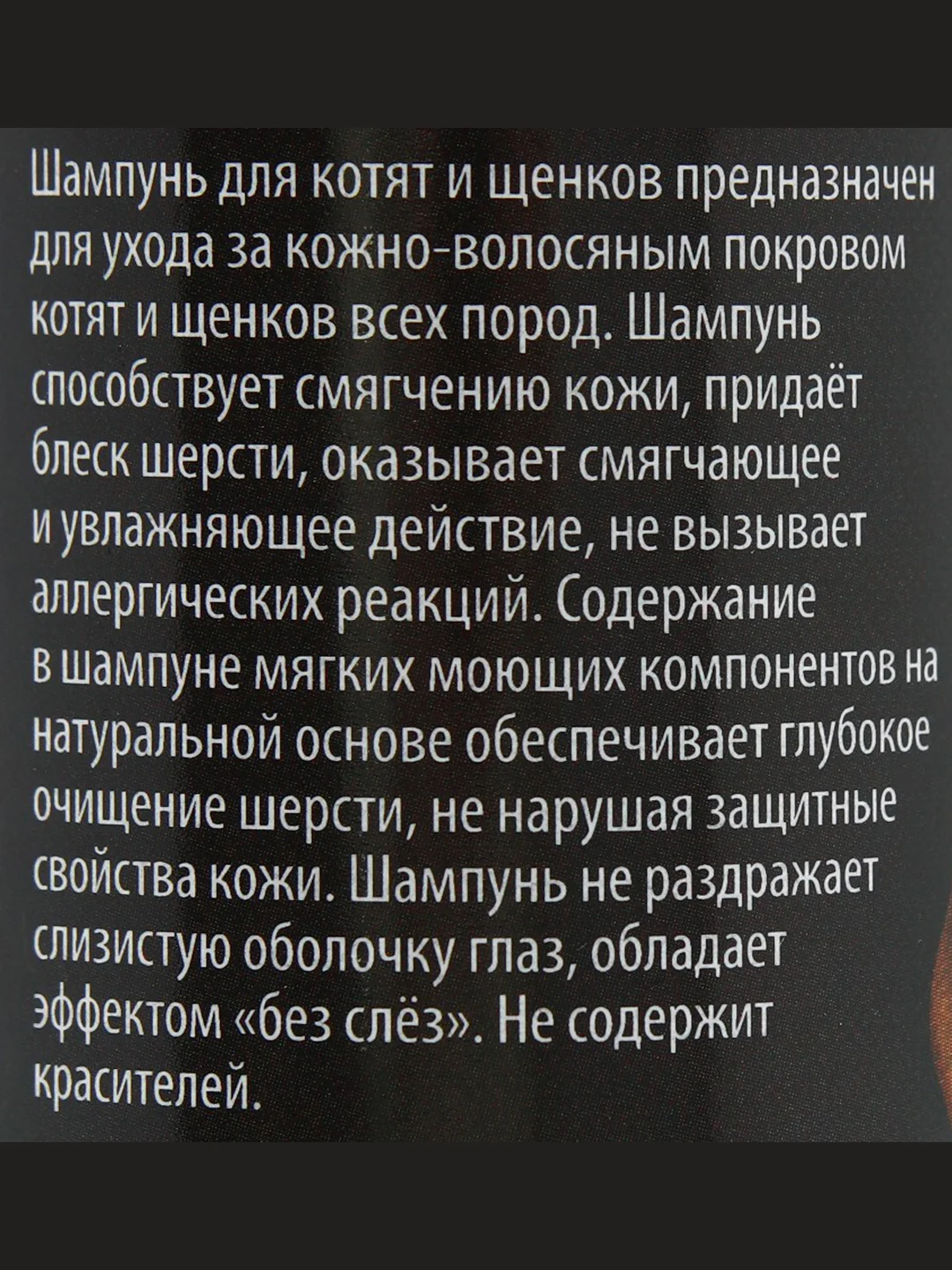 Шампунь-кондиционер "Пижон Premium" гипоаллергенный, для котят и щенков, 250 мл