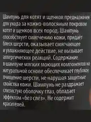 Шампунь-кондиционер "Пижон Premium" гипоаллергенный, для котят и щенков, 250 мл
