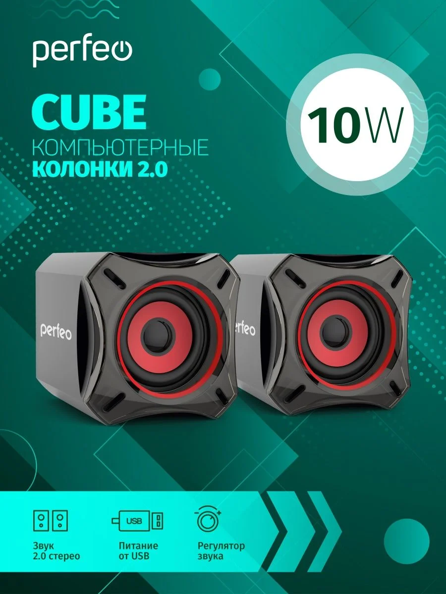 Perfeo колонки Cube 2.0, USB, чёрный