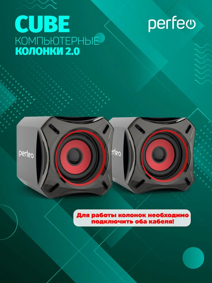 Perfeo колонки Cube 2.0, USB, чёрный