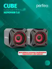 Perfeo колонки Cube 2.0, USB, чёрный