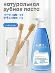 Отбеливающая зубная паста с дозатором Crispi, 2 шт, 500 мл
