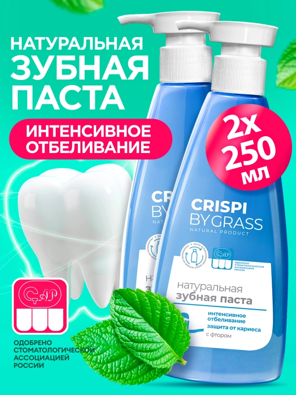 Отбеливающая зубная паста с дозатором Crispi, 2 шт, 500 мл