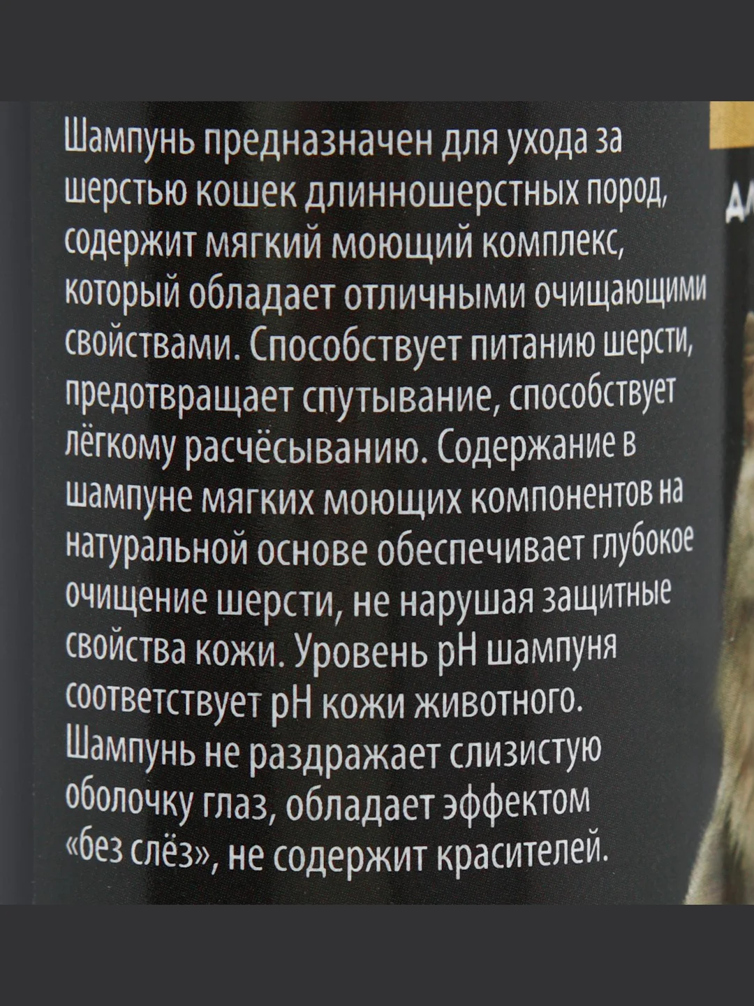 Шампунь-кондиционер "Пижон Premium" распутывающий, для длинношёрстных кошек, 250 мл