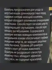 Шампунь-кондиционер "Пижон Premium" распутывающий, для длинношёрстных кошек, 250 мл