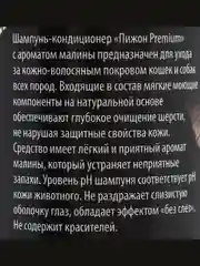 Шампунь-кондиционер "Пижон Premium" для кошек и собак, с ароматом малины, 250 мл