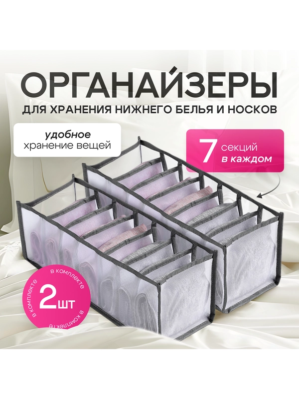 Органайзер для хранения вещей, нижнего белья, разделитель для комода, набором из 1, 2 шт