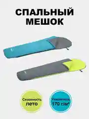 Спальный мешок-одеяло туристический Bestway 220 x 75 x 50 см "Hiberhide 10"