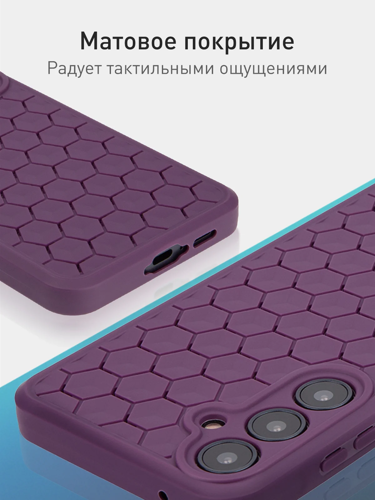 Фиолетовый чехол "Соты" для Samsung Galaxy A55 5G силиконовый ROSCO матовый с бортиком- защитой камер