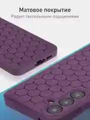 Фиолетовый чехол "Соты" для Samsung Galaxy A55 5G силиконовый ROSCO матовый с бортиком- защитой камер