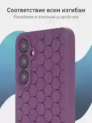 Фиолетовый чехол "Соты" для Samsung Galaxy A55 5G силиконовый ROSCO матовый с бортиком- защитой камер
