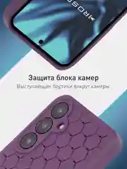 Фиолетовый чехол "Соты" для Samsung Galaxy A55 5G силиконовый ROSCO матовый с бортиком- защитой камер