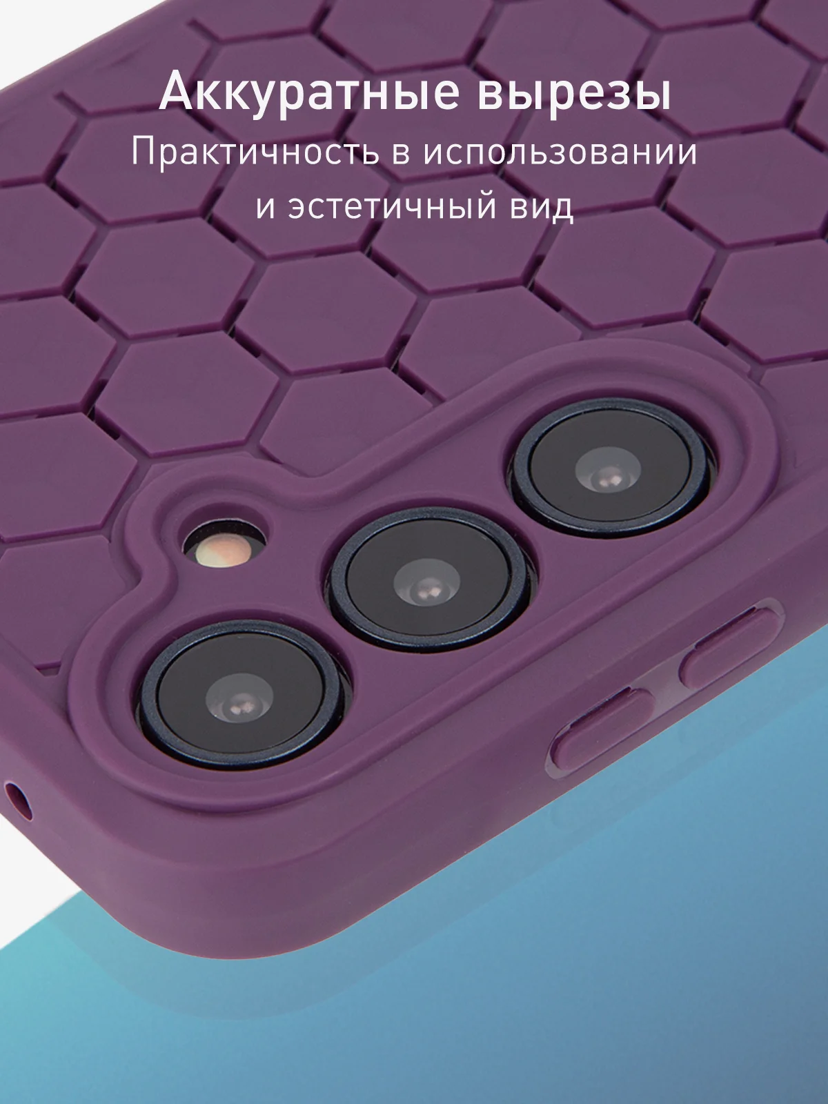Фиолетовый чехол "Соты" для Samsung Galaxy A55 5G силиконовый ROSCO матовый с бортиком- защитой камер