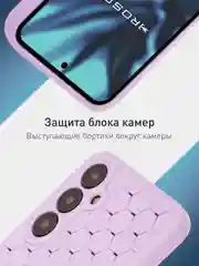 Лавандовый чехол "Соты" для Samsung Galaxy A55 5G силиконовый ROSCO матовый с бортиком- защитой камер