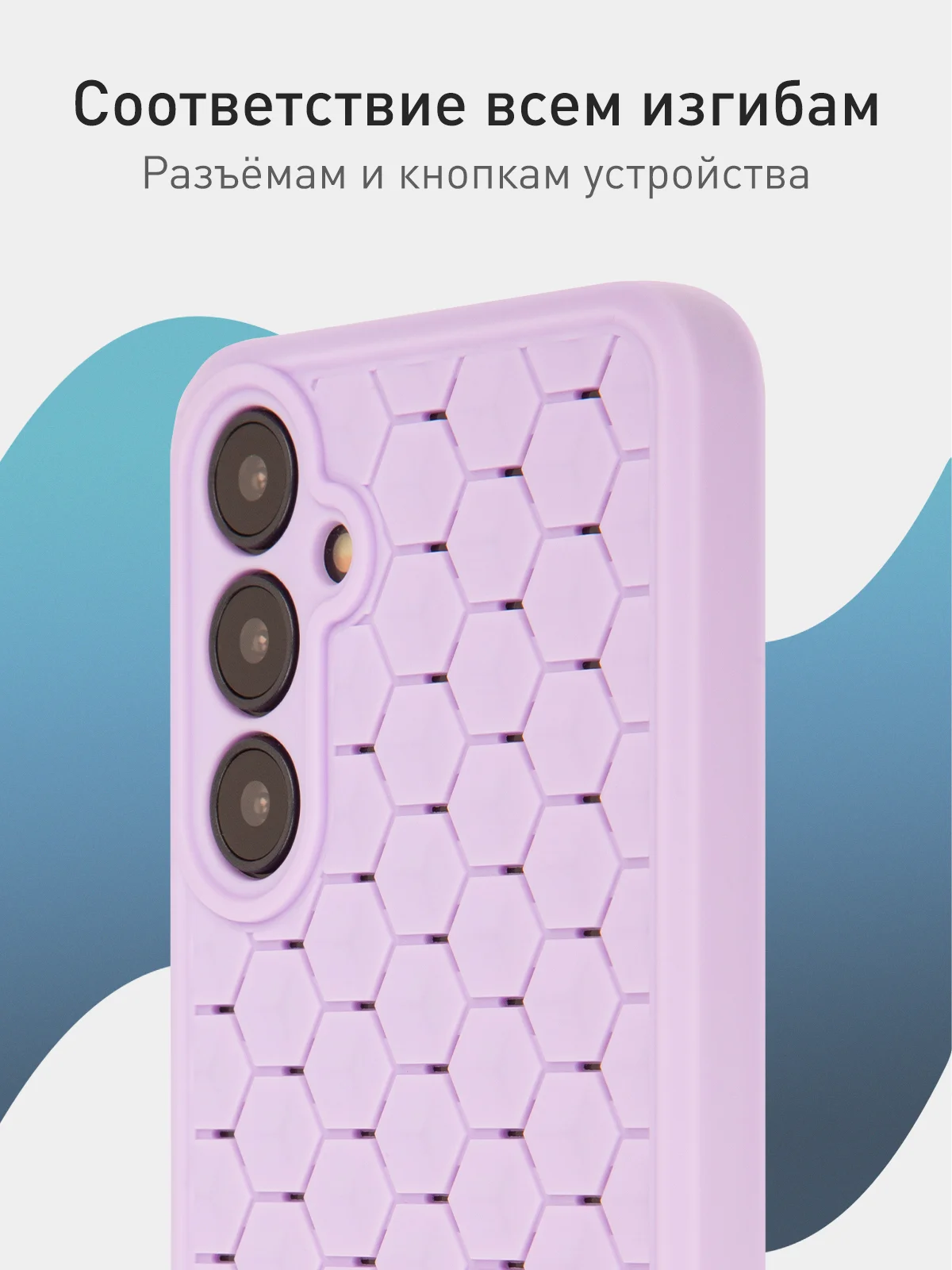 Лавандовый чехол "Соты" для Samsung Galaxy A55 5G силиконовый ROSCO матовый с бортиком- защитой камер