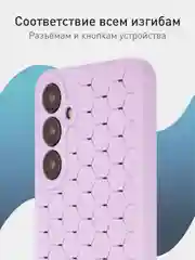 Лавандовый чехол "Соты" для Samsung Galaxy A55 5G силиконовый ROSCO матовый с бортиком- защитой камер