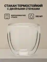 Стакан термостойкий, с двойными стенками