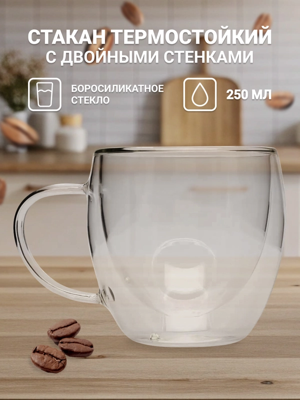 Стакан термостойкий, с двойными стенками, с ручкой