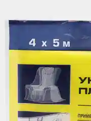 Пленка полиэтиленовая укрывная защитная для ремонта 4х5м, 1 и 2 штуки