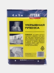 Пленка полиэтиленовая укрывная защитная для ремонта 4х5м, 1 и 2 штуки