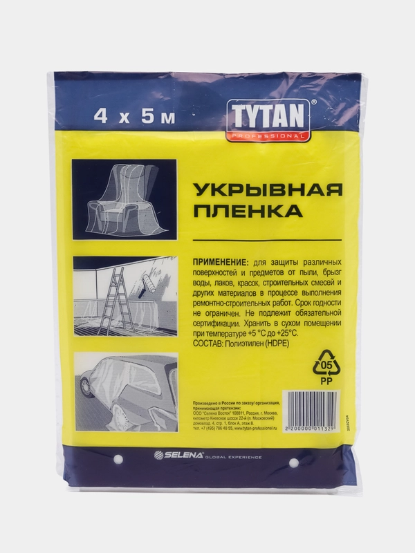 Пленка полиэтиленовая укрывная защитная для ремонта 4х5м, 1 и 2 штуки