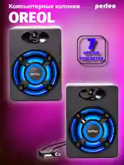 Perfeo колонки "OREOL", 2.0, мощность 2х3 Вт, LED подсветка 7 цв., чёрн, USB