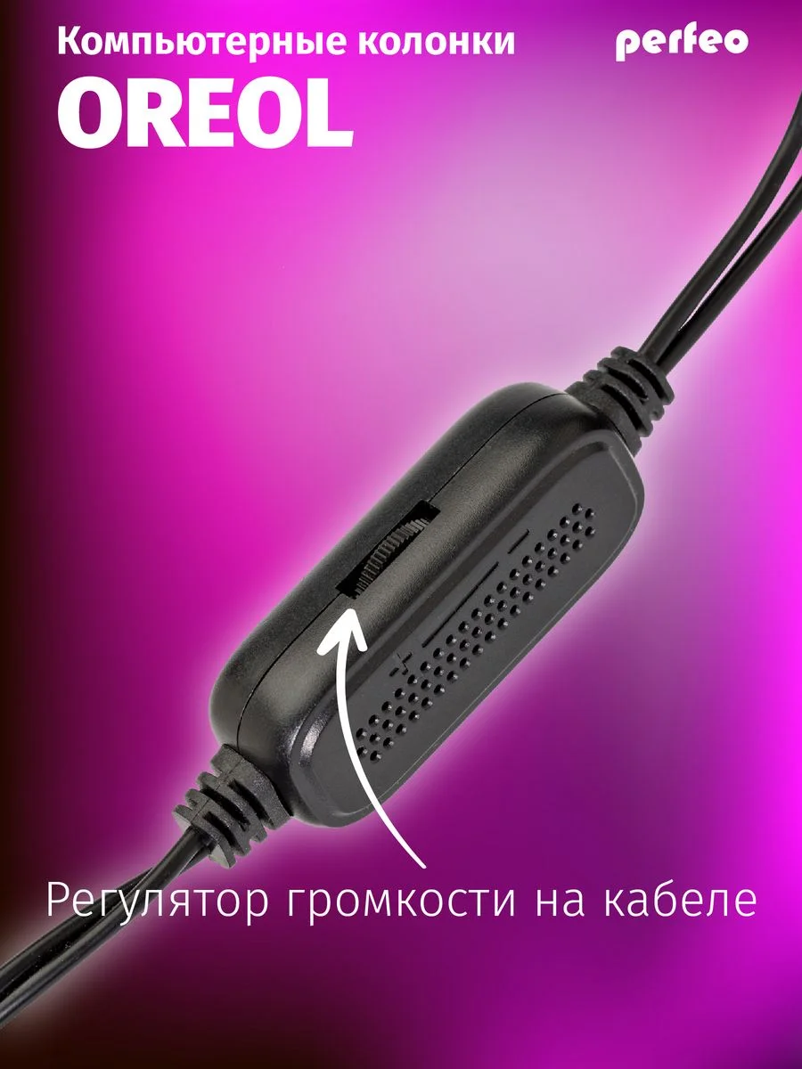 Perfeo колонки "OREOL", 2.0, мощность 2х3 Вт, LED подсветка 7 цв., чёрн, USB