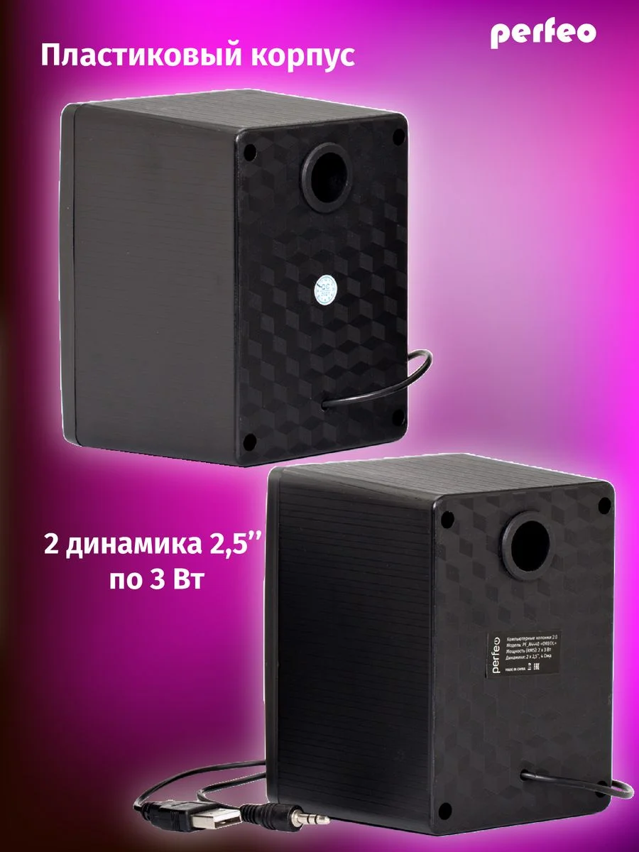 Perfeo колонки "OREOL", 2.0, мощность 2х3 Вт, LED подсветка 7 цв., чёрн, USB