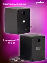 Perfeo колонки "OREOL", 2.0, мощность 2х3 Вт, LED подсветка 7 цв., чёрн, USB