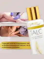 Тальк косметический Secret Beauty, для депиляции, 75 мл