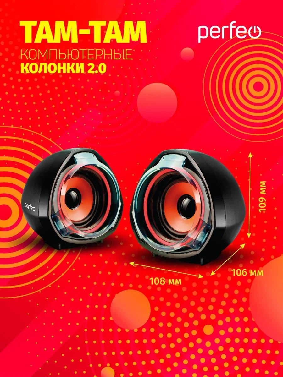 Колонки Perfeo "TAM-TAM" 2.0, USB