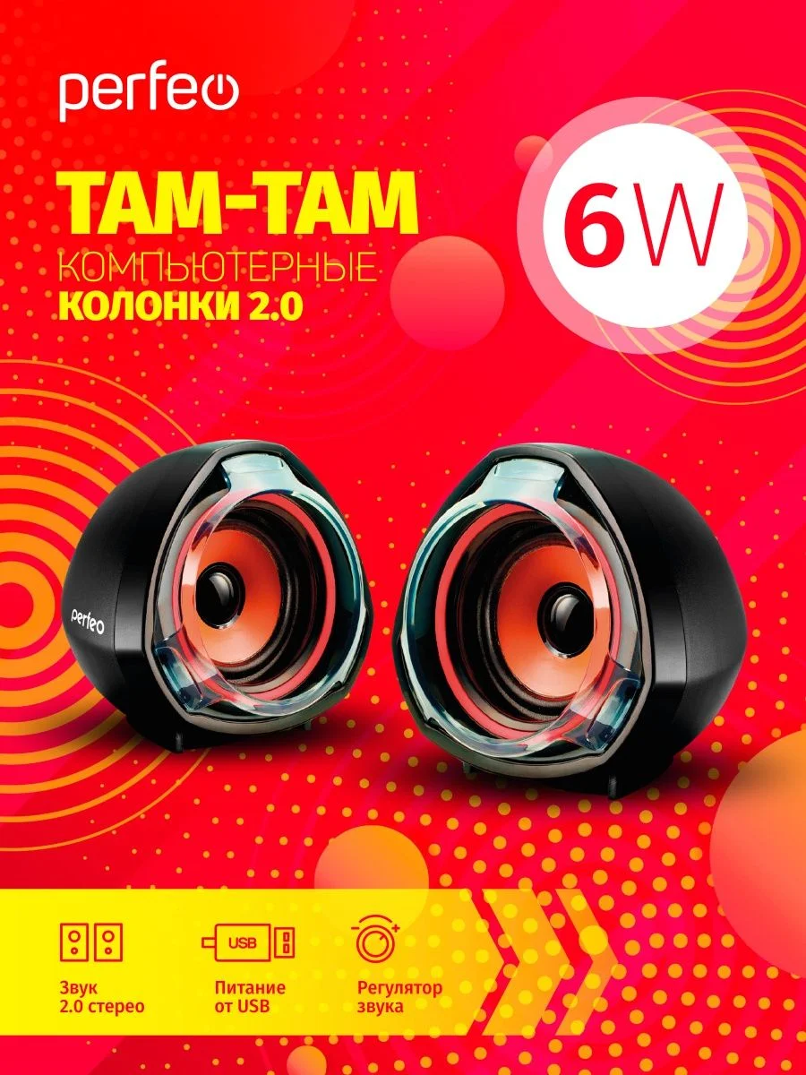 Колонки Perfeo "TAM-TAM" 2.0, USB