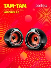Колонки Perfeo "TAM-TAM" 2.0, USB