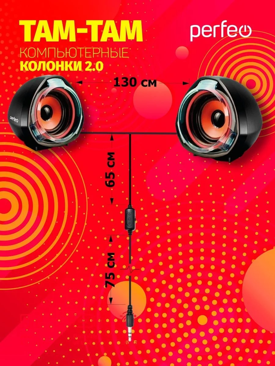 Колонки Perfeo "TAM-TAM" 2.0, USB