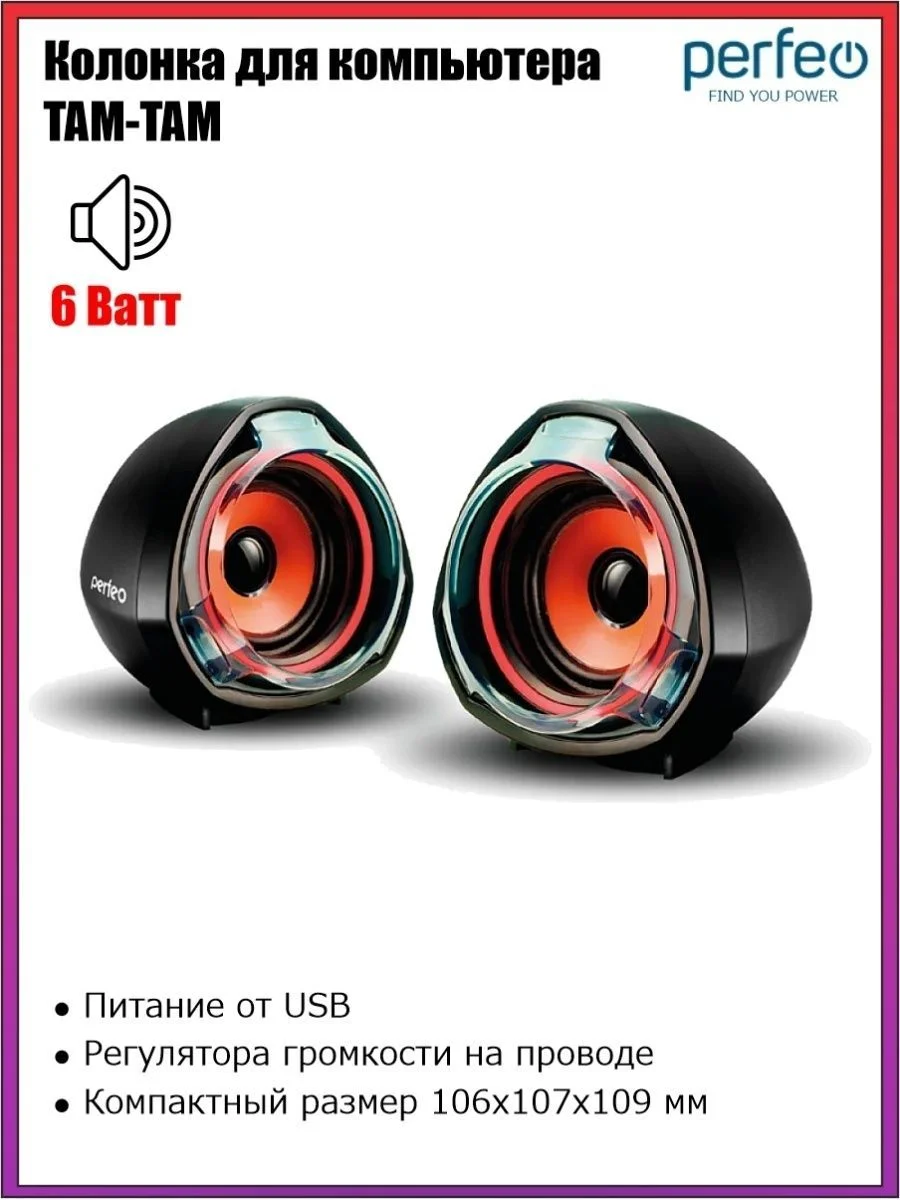 Колонки Perfeo "TAM-TAM" 2.0, USB