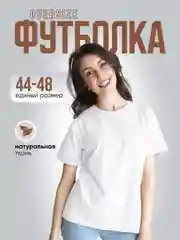 Футболка женская, оверсайз, хлопковая