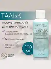 Тальк косметический Secret Beauty, для депиляции, 100 мл