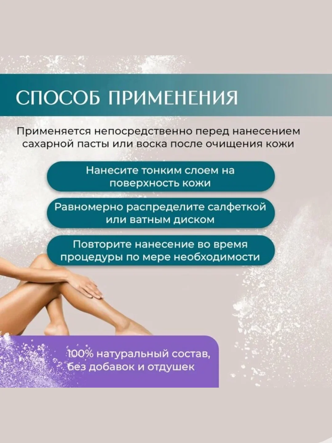 Тальк косметический Secret Beauty, для депиляции, 100 мл