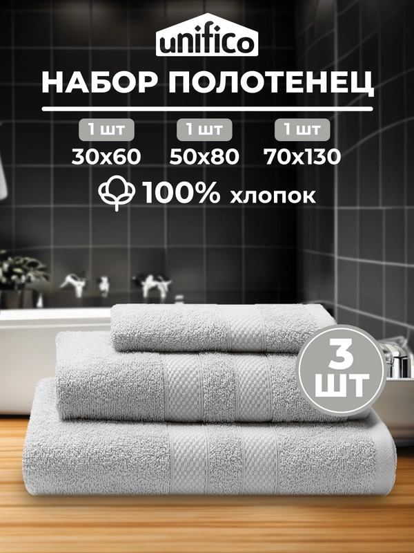 Набор махровых полотенец Unifico Nature из 3 шт