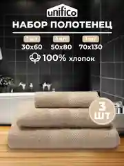 Набор махровых полотенец Unifico Nature из 3 шт