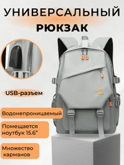 Рюкзак мужской с отделением для ноутбука