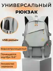 Серый рюкзак мужской с отделением для ноутбука